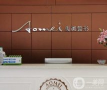 重慶墊江奧美口腔門(mén)診部怎么樣？醫(yī)院簡(jiǎn)介和地址分享出爐