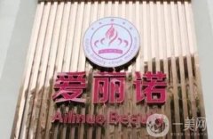 龍巖新羅愛(ài)麗諾醫(yī)療美容門(mén)診部怎么樣？醫(yī)院簡(jiǎn)介和地址公開(kāi)