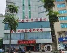 南寧成林中醫(yī)醫(yī)院整形科