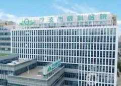 寧波市眼科醫(yī)院整形外科