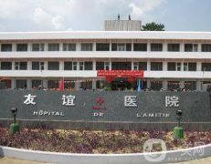 昆明友誼醫(yī)院整形科