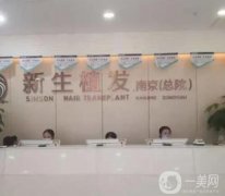 南京新生醫(yī)療美容門診部_植發(fā)醫(yī)生介紹
