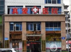 成都金牛真愛(ài)醫(yī)院怎么樣？坐診醫(yī)生簡(jiǎn)介發(fā)布