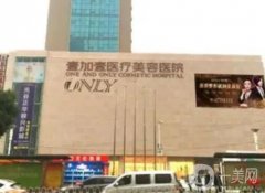 武漢壹加壹醫(yī)療美容醫(yī)院怎么樣？醫(yī)生介紹附上