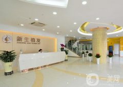 南京新生毛發(fā)醫(yī)院是正規(guī)嗎？口碑咋樣？植發(fā)技術(shù)專業(yè)嗎