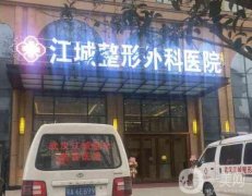 武漢江城整形醫(yī)院怎么樣？是公立醫(yī)美嗎？