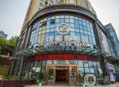 武漢正璞疤痕醫(yī)院怎么樣？怎么走？口碑簡(jiǎn)介附上