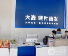 成都錦江大麥微針植發(fā)醫(yī)療美容門診部