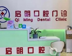 重慶啟明口腔診所怎么樣？種植牙醫(yī)生有推薦！