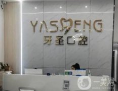 長(zhǎng)沙牙圣口腔醫(yī)院擅長(zhǎng)什么？種植牙、正畸、拔牙、洗牙等！