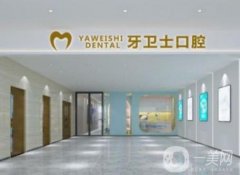 太倉(cāng)牙衛(wèi)士口腔門診部怎么樣？多方面對(duì)整牙醫(yī)生進(jìn)行介紹！