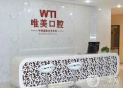 中原唯美口腔門診部