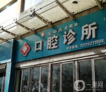 寶塔武麗珍口腔