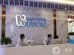 天津河西諾爾口腔門診部怎么樣？醫(yī)院簡介、技術(shù)口碑一覽