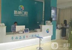 成都武侯新橋口腔門診部怎么樣？口碑地址及種植牙優(yōu)勢一覽