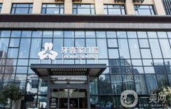 寧波鄞州牙壹家口腔門診部怎么樣？簡介地址公開
