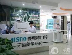 南寧愛思特口腔怎么樣？醫(yī)院簡介、地址查收