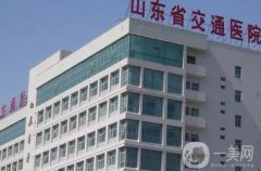 山東交通醫(yī)院燒傷科整形外科