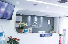 北京張菡麗格醫(yī)療美容診所