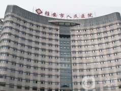 雅安市人民醫(yī)院整形外科