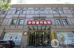華韓柳民熙面部提升技術(shù)怎么樣?