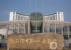 張家港市人民醫(yī)院整形科怎么樣？科室介紹、醫(yī)美項目等滿足大家！
