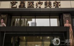 南京藝星醫(yī)療美容醫(yī)院怎么樣？正規(guī)嗎？