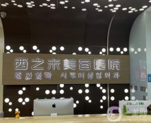 長春西之米美容醫(yī)院_醫(yī)生推薦