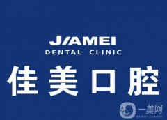 洛陽和平佳美口腔醫(yī)院