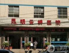 昆明云橋醫(yī)院口腔科怎么樣？怎么預約掛號？