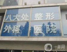 北京處整形醫(yī)院怎么掛號？歸來、顧云鵬醫(yī)生介紹！