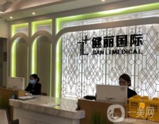 廣州健麗醫(yī)療美容去眼袋好不好？