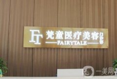 2023長沙梵童醫(yī)療美容門診部