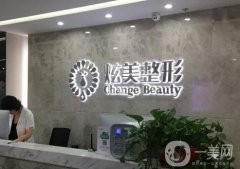 北京炫美醫(yī)療美容診所_醫(yī)生介紹