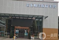 綿陽茗匯整形美容醫(yī)院