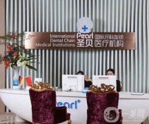 上海圣貝口腔可以刷醫(yī)保嗎？種植牙性價(jià)比高嗎？