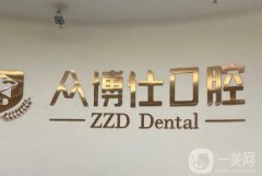 重慶眾植博仕口腔醫(yī)院怎么樣？種植牙醫(yī)生介紹！
