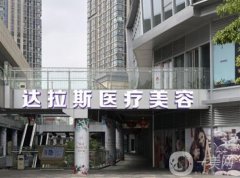 昆山達(dá)拉斯美容醫(yī)院_醫(yī)生介紹