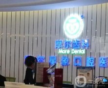 上海摩爾星松口腔醫(yī)院