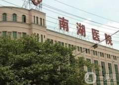 長(zhǎng)沙南湖和睦醫(yī)院是正規(guī)醫(yī)院么？簡(jiǎn)介口碑一覽