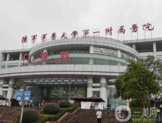 重慶陸軍軍醫(yī)大學第一附屬醫(yī)院怎么樣？醫(yī)生推薦這幾位