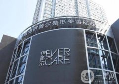 2023青島伊美爾國賓整形外科醫(yī)院