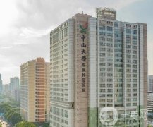 廣州中山大學(xué)腫瘤防治中心怎么樣？