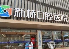 成都高新新橋口腔門診部正規(guī)嗎?？特色項目包含種植牙！