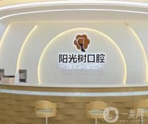 唐山陽光樹口腔怎么樣?特色項(xiàng)目+醫(yī)院地址呈現(xiàn)！