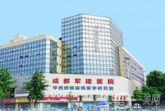 成都軍建醫(yī)院整形科祛疤怎么樣？疤痕修復(fù)技術(shù)靠前!