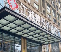 武漢江城植發(fā)醫(yī)院怎么樣？發(fā)際線種植效果好嗎？