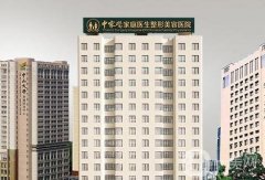 廣州中家醫(yī)家庭醫(yī)生口腔醫(yī)院怎么樣？種植牙醫(yī)生技術(shù)介紹！