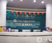 2023福州福能海峽口腔醫(yī)院