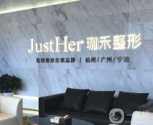 2023杭州珈禾醫(yī)療美容醫(yī)院